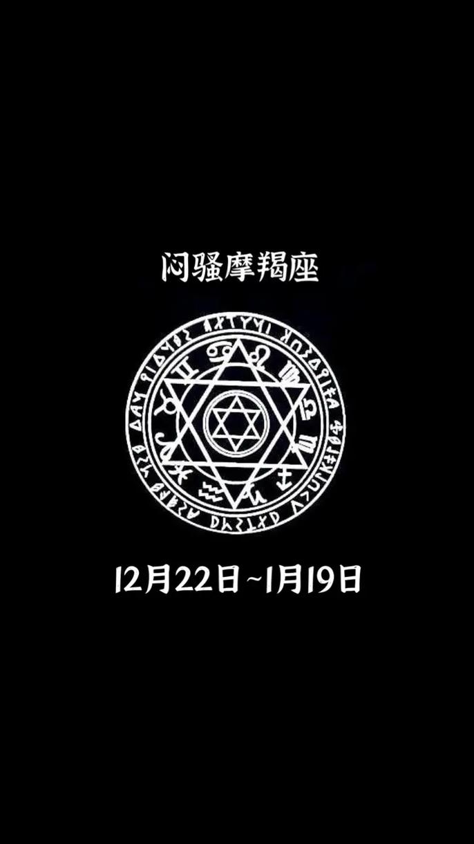 星座是摩羯座，星座是摩羯座还是摩羯座