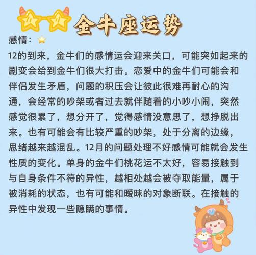 金牛座9月星座运势，金牛座9月星座运势查询