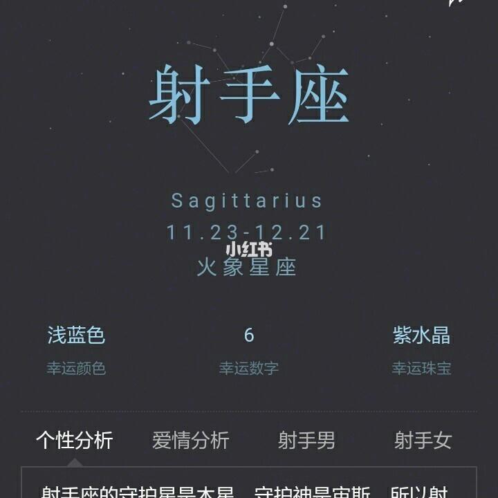 十二星座里面有射手座吗（十二星座里面有射手座吗女生）