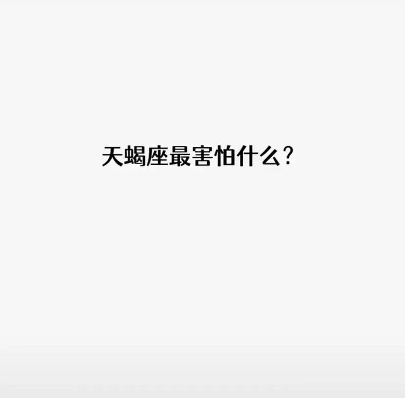 学会放过自己,能把天蝎座折磨死的星座有哪些?