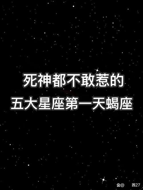 敢骂天蝎座的三大星座