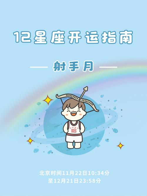 射手座在12星座的地位，射手座在12星座的地位高吗