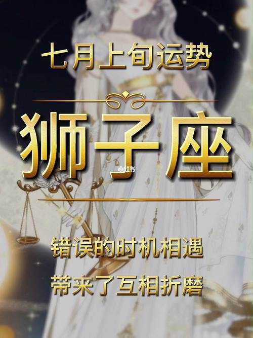 七月份星座狮子座？七月底的狮子座性格