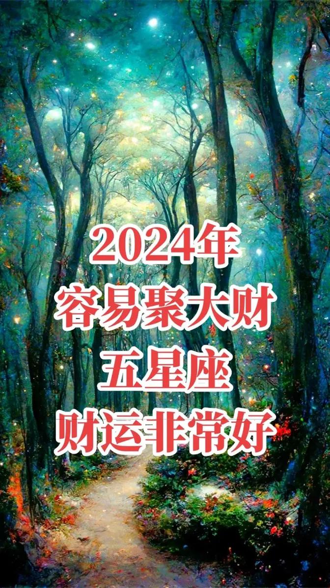 2023年哪些星座财运最旺盛