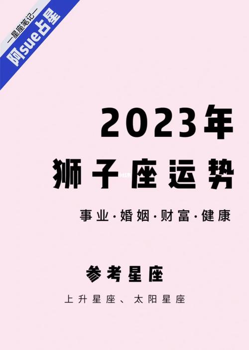 狮子座2023年秋季财运运势详细解读和运势建议