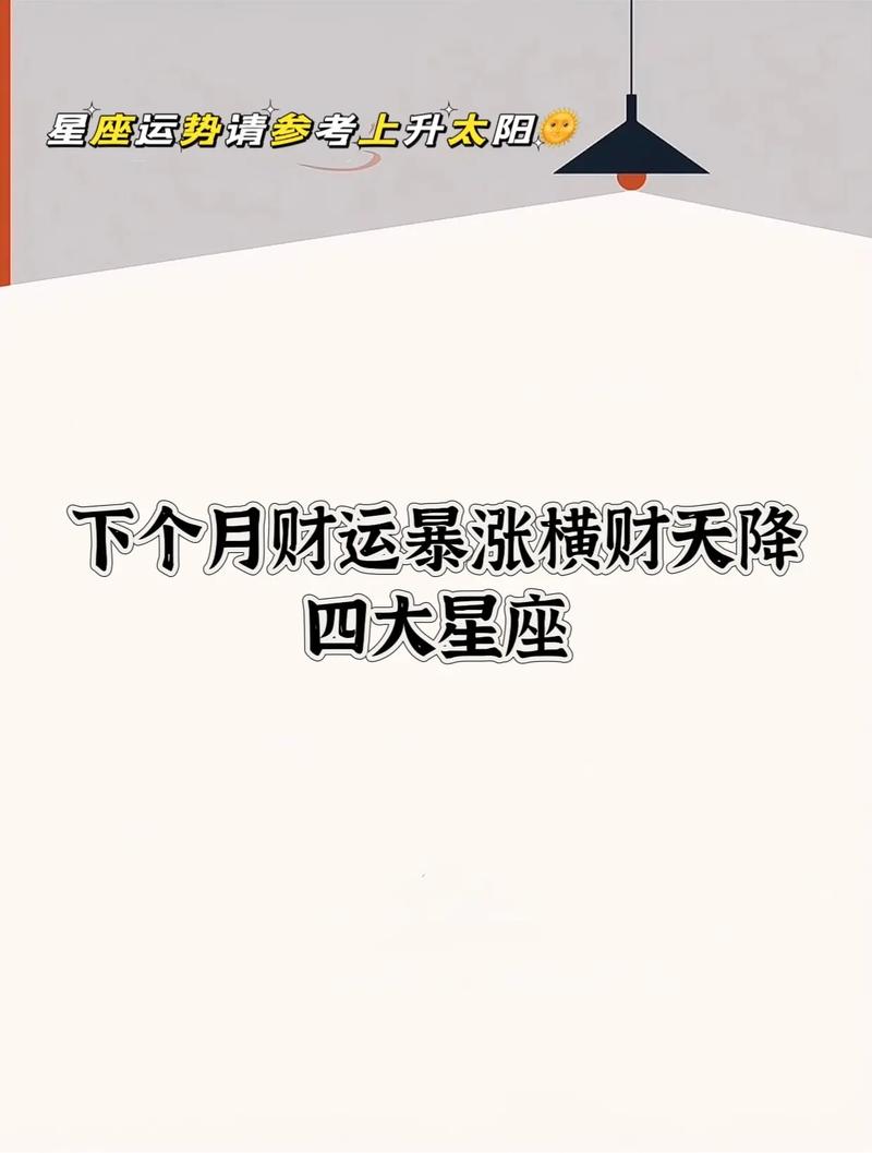 财运看什么星座