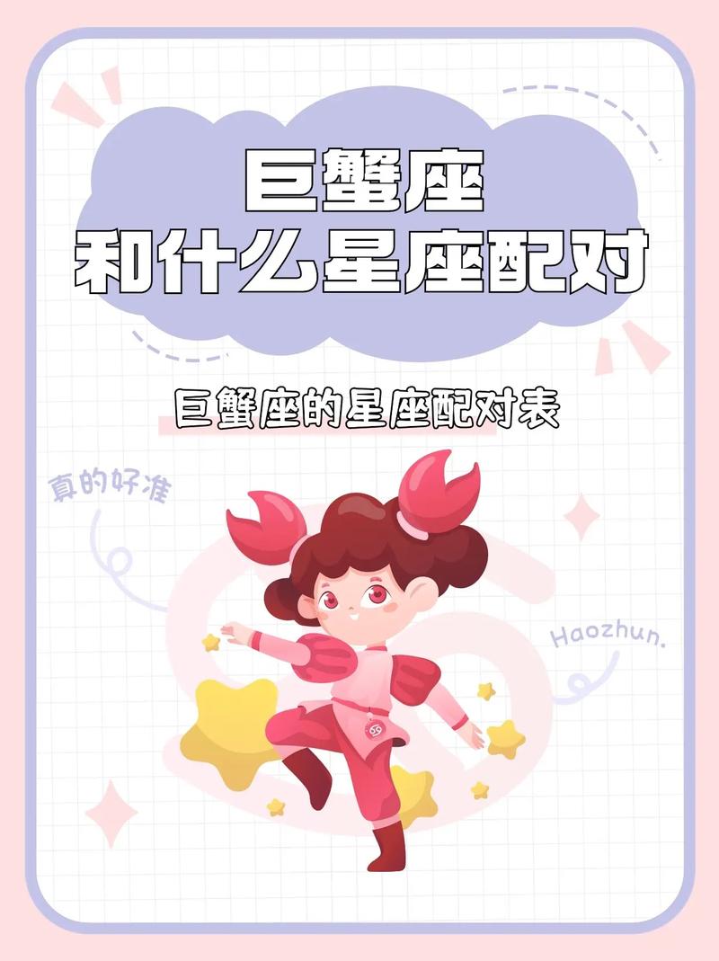 巨蟹座女配对什么星座