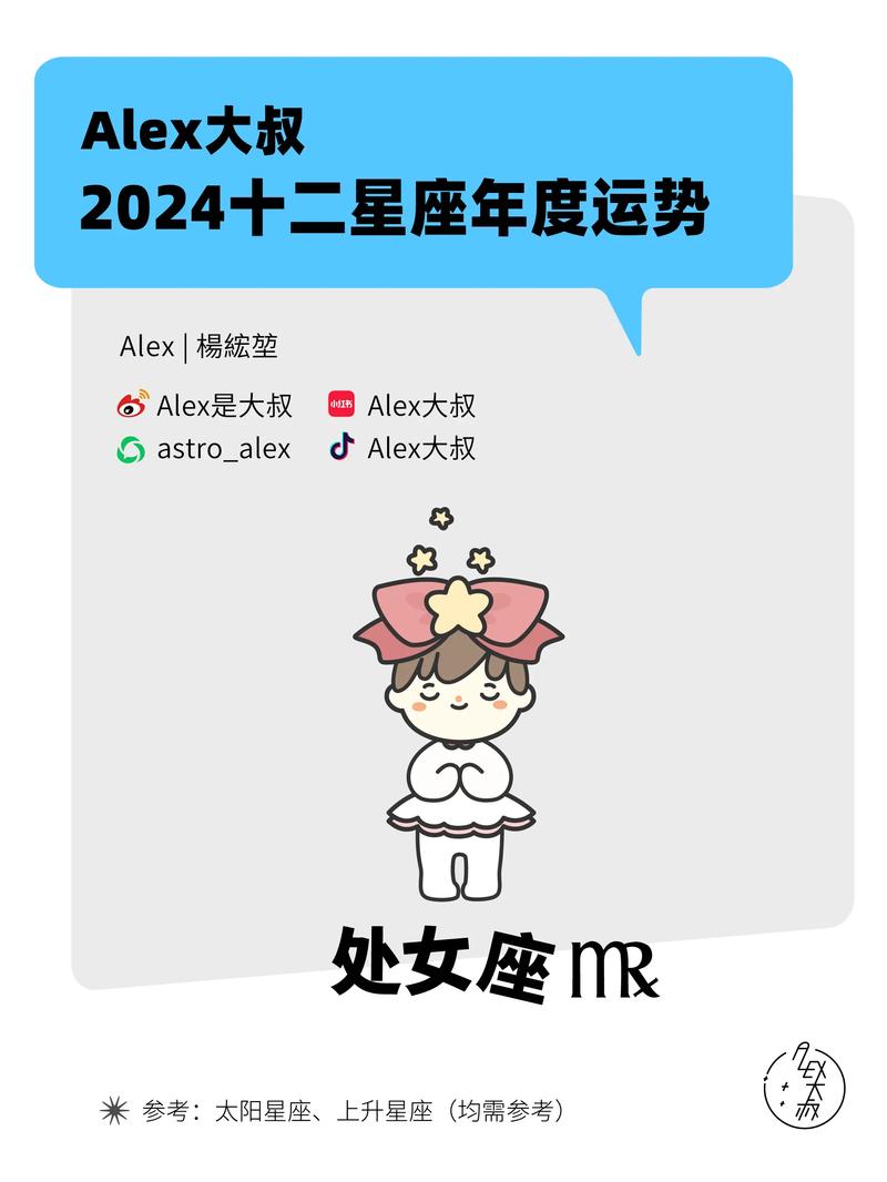 处女座2024年10月24日星座运势