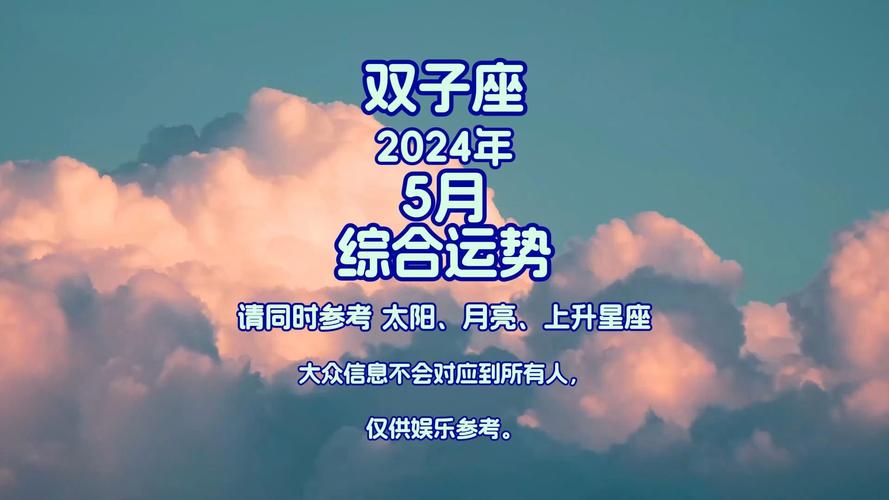 双子座的星座幸运势