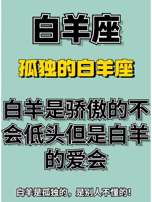 白羊座害怕孤独的星座吗？白羊座的人怕孤独吗