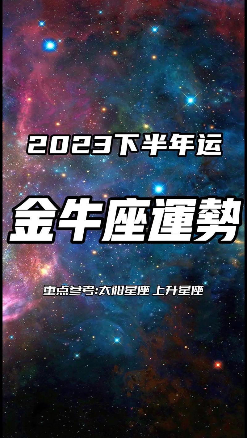 金牛座星座运势（金牛座星座运势）