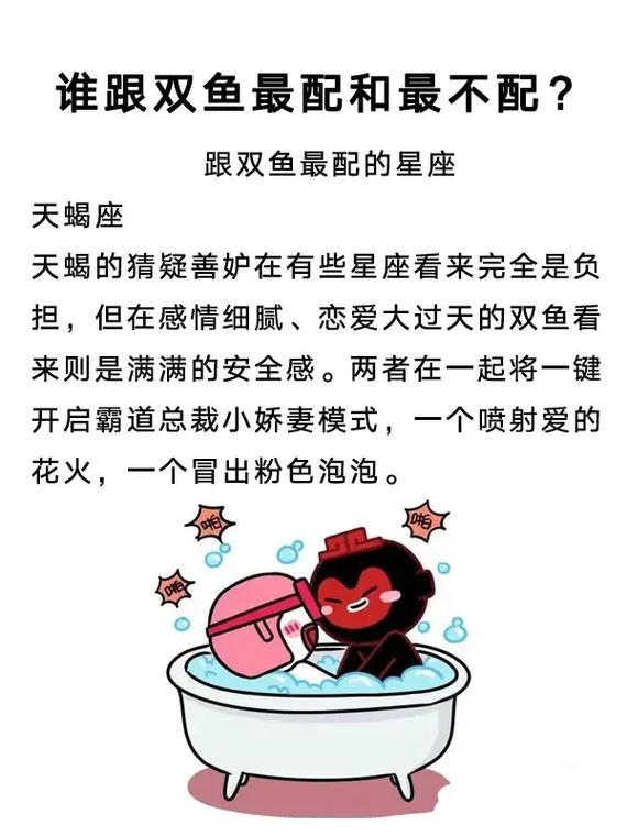 双鱼座和什么星座最配,双鱼座最合适的星座