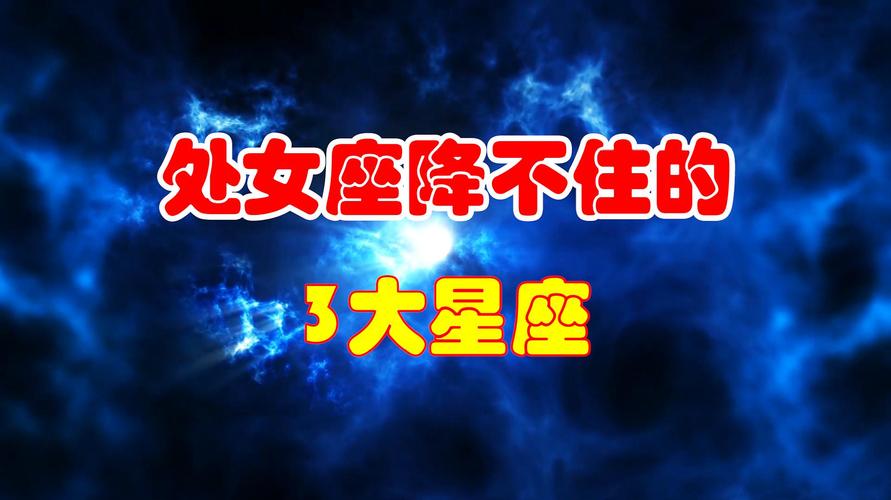 处女座和哪个星座不合，处女座和哪个星座不合适做朋友