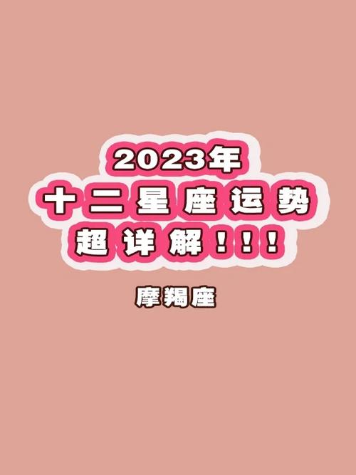 星座运程摩羯座，星座运势查询2021年摩羯座