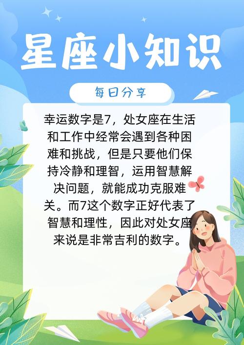 处女座女生的幸运数字和幸运色是什么?