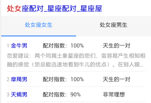 处女座男生配什么星座女生（处女座男生配哪些星座）