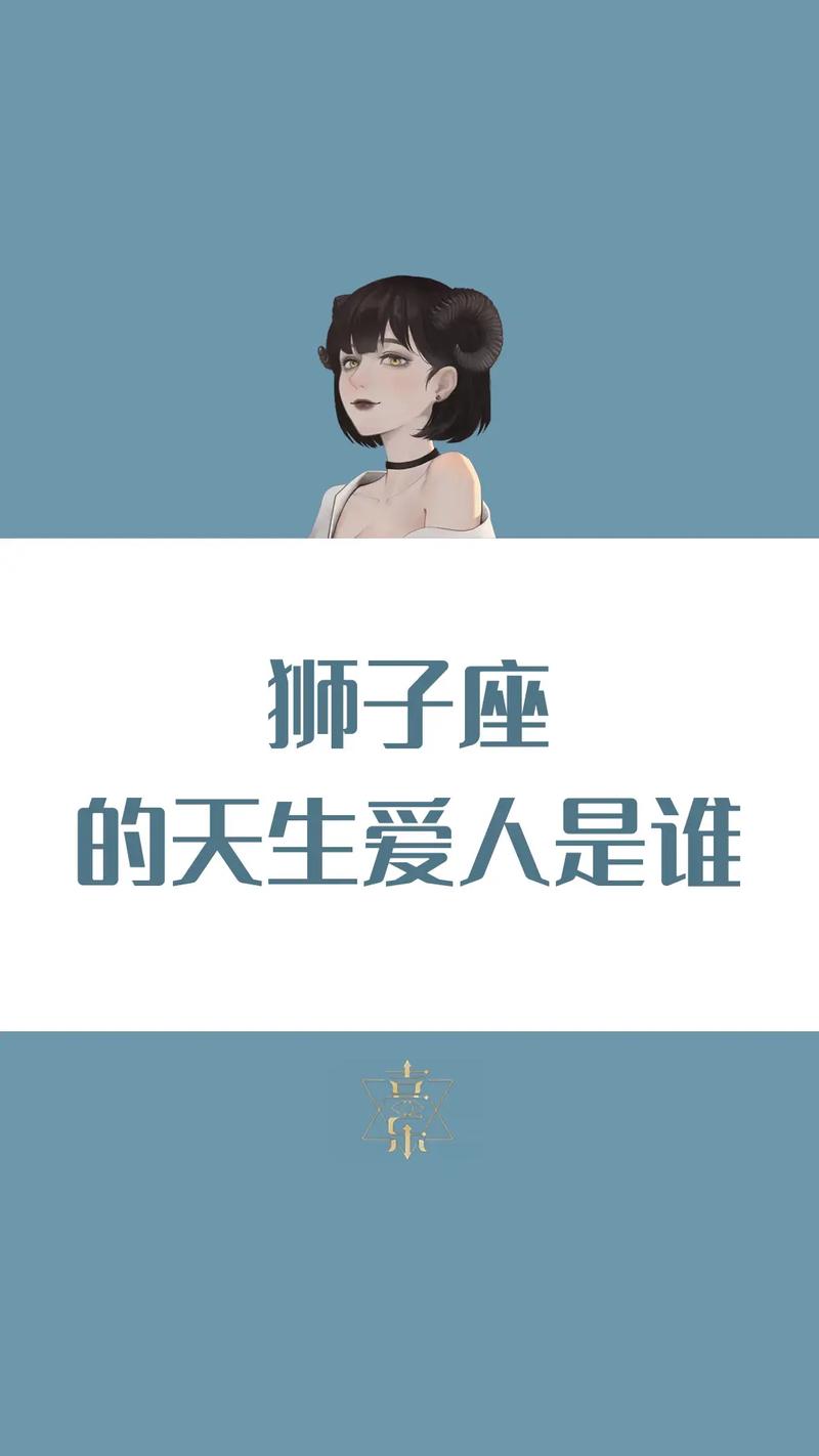 狮子座在情感上会吃定什么星座?