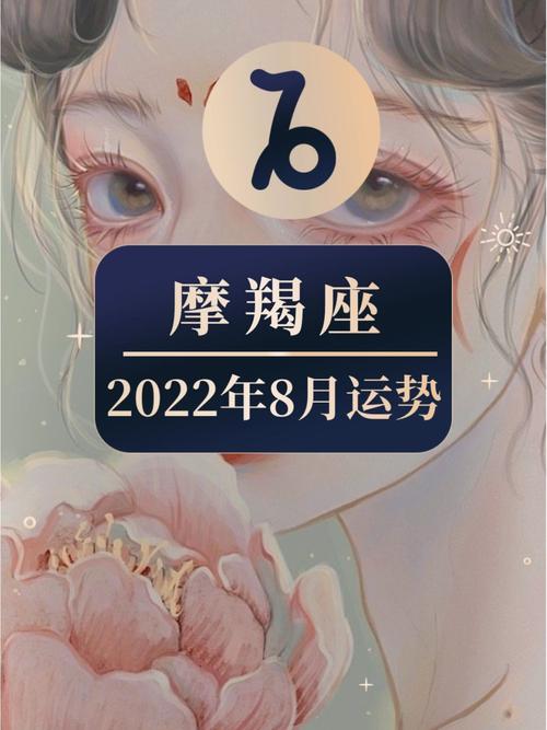 摩羯座2024年每月运势完整版