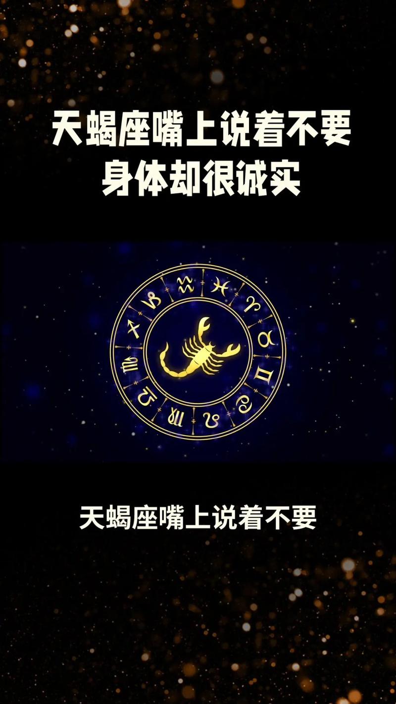 天蝎座是哪个星座守护