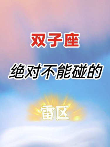 双子座相克的星座双子座和什么星座相克