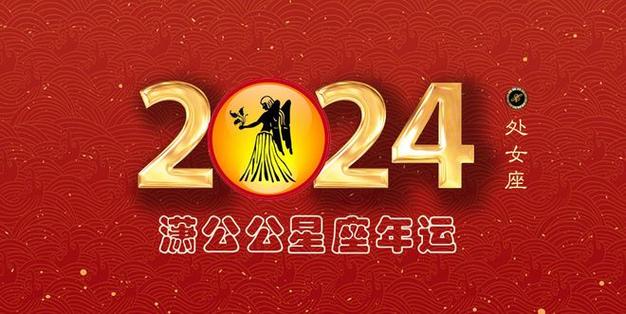 处女座2024年11月30日打麻将运势方位