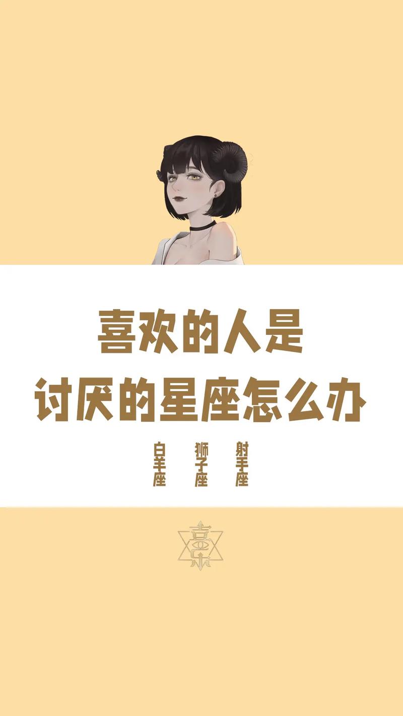 有什么星座讨厌白羊座的，十二星座谁最讨厌白羊座