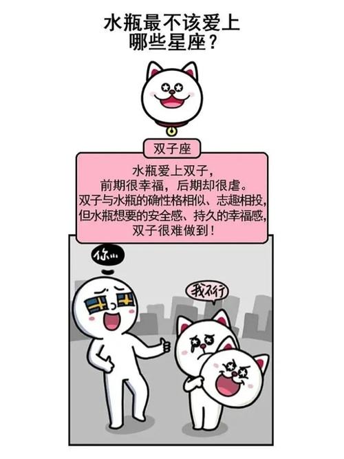 水瓶不可以爱的三大星座