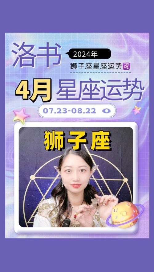 星座运势2024年10月份狮子座