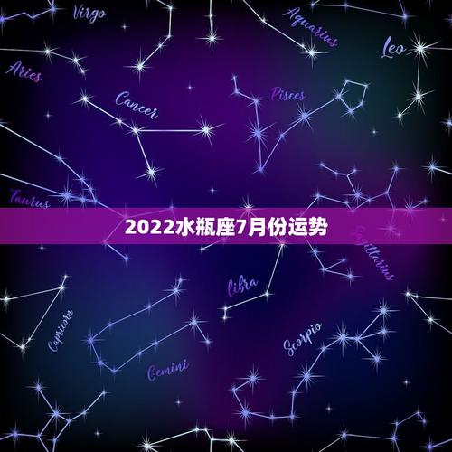 水瓶座2021年7月星座运势查询:财富运有所提升