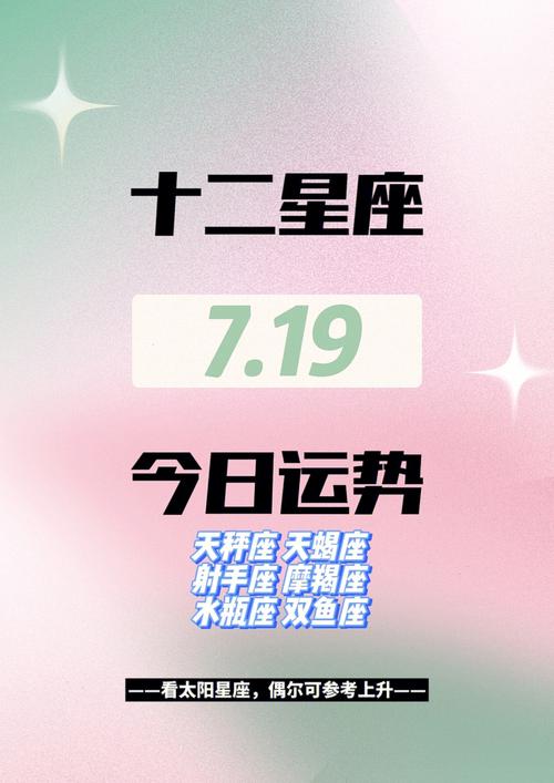 7月19是什么星座?