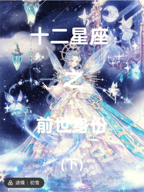 十二星座花神天蝎座，十二星座谁星花神之女r