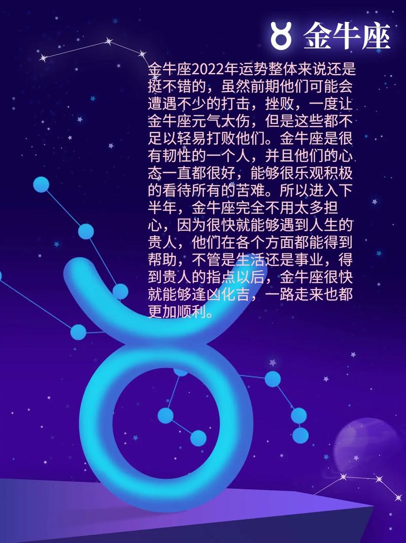 金牛的星座运势,金牛座的运势