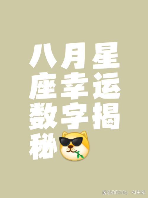 哪些星座会在八月诸事大吉?