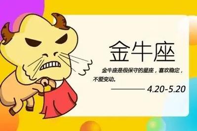 金牛座7月星座运势？金牛座七月运势查询