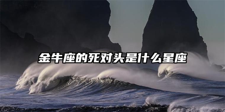 把金牛座压得死死的星座惹不起也躲不掉的射手座