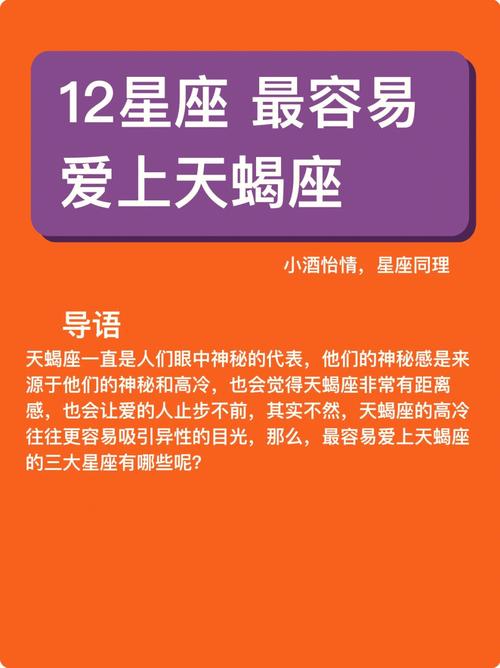 相处和谐感情幸福,天蝎座最喜欢的五大星座是什么?