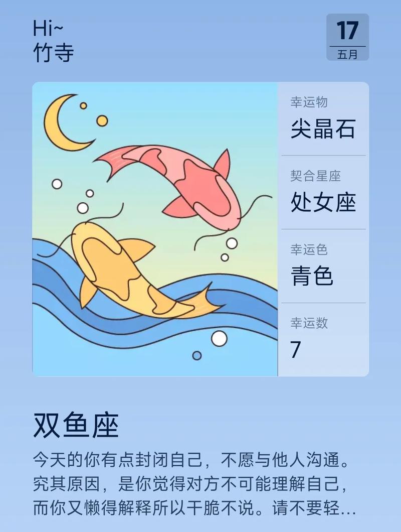 双鱼座后面是什么星座