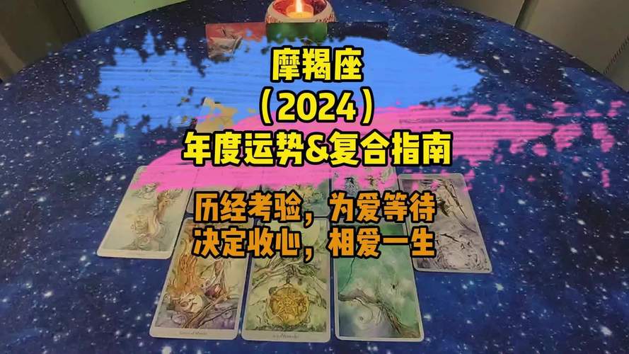 2024摩羯座星座运势（2025年摩羯座全年运势详解）