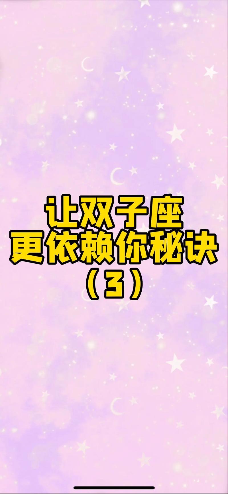 双子座最依赖的星座是什么?