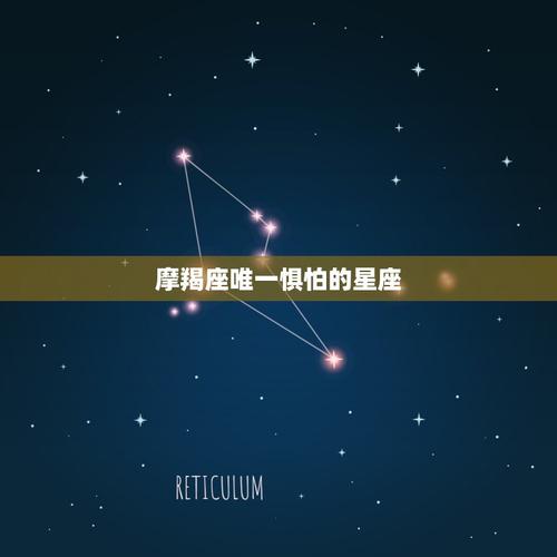 星座大战摩羯座？摩羯大战需要疲劳吗