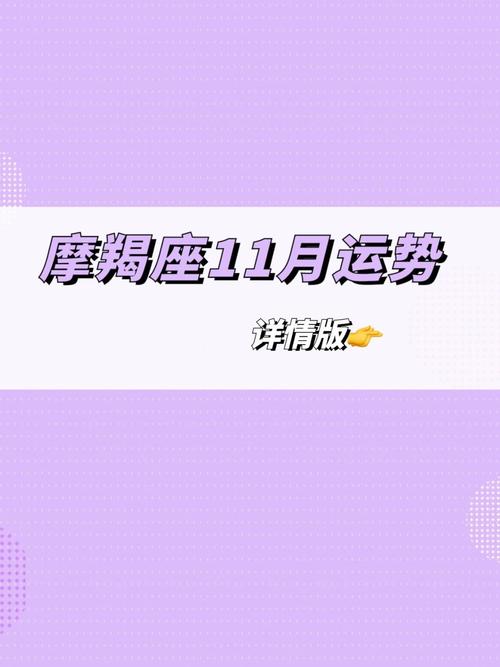 星座运势摩羯座运势（星座运势摩羯座2021）