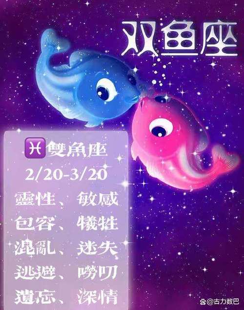 双鱼座的幸运数字和守护星座