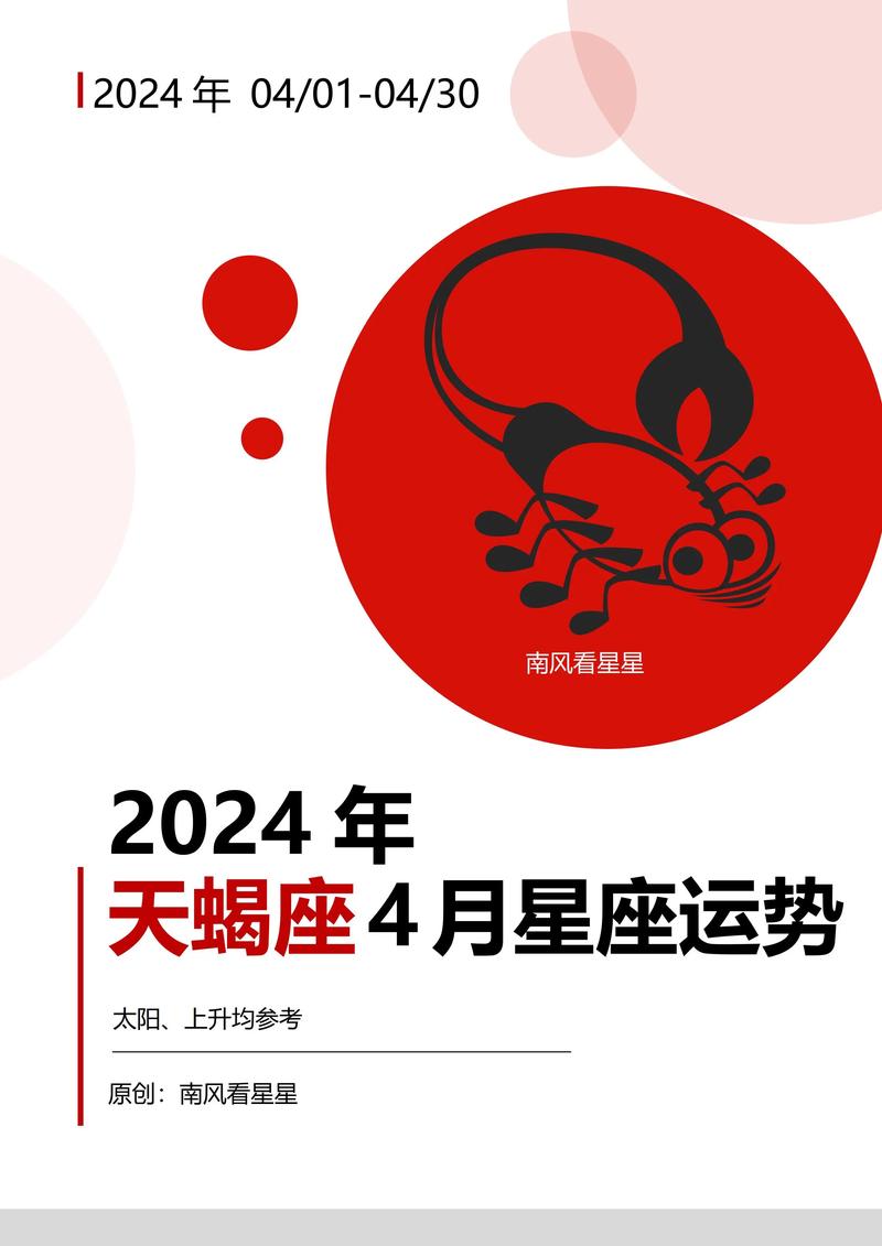 2024年8月8日天蝎座三大运势