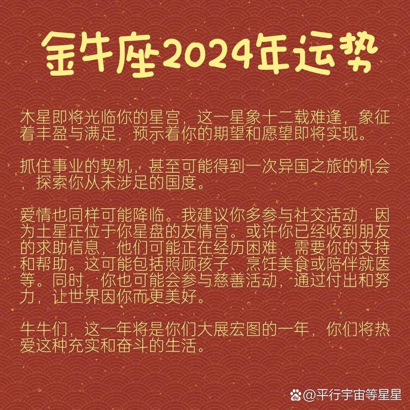 金牛座运势2024年运势每月运势查询