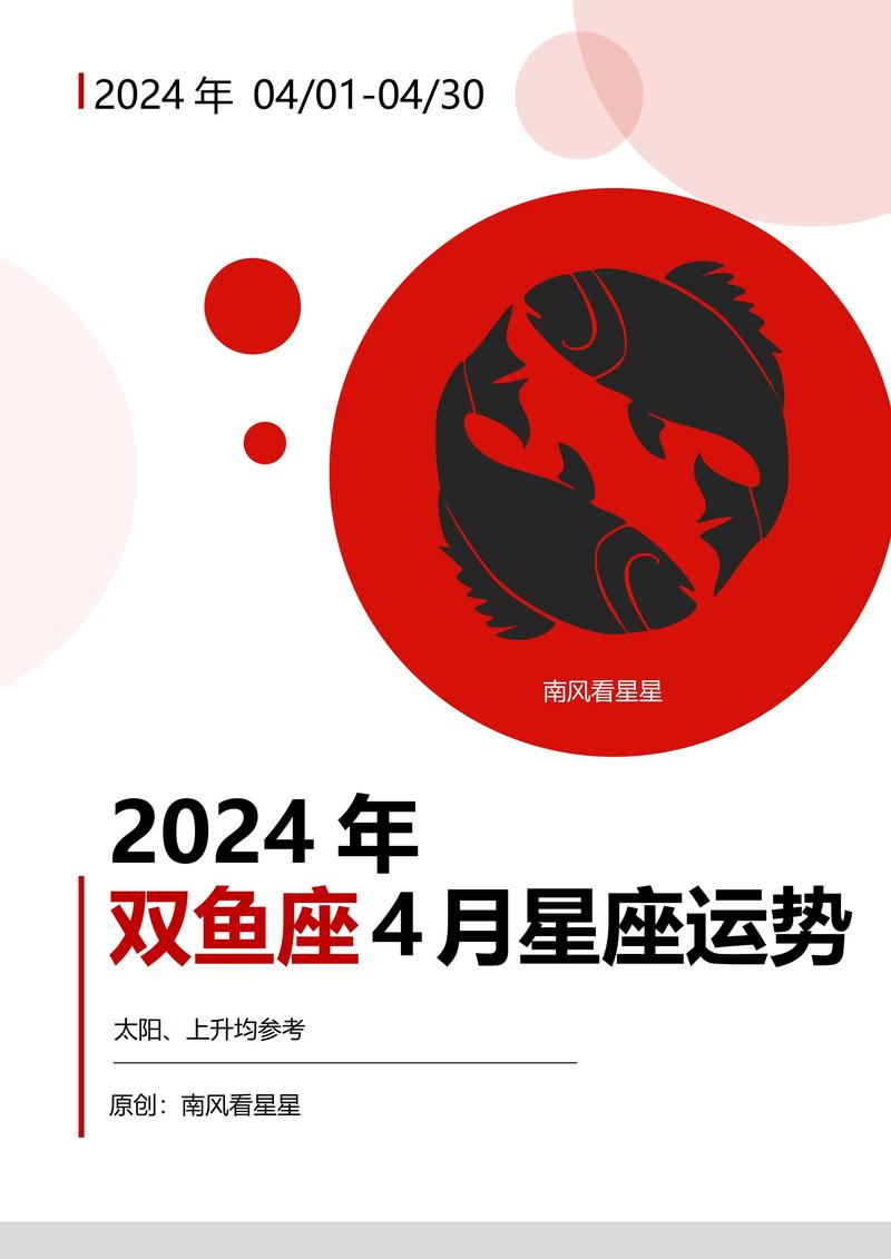 双鱼座2024年运势详解完整版?