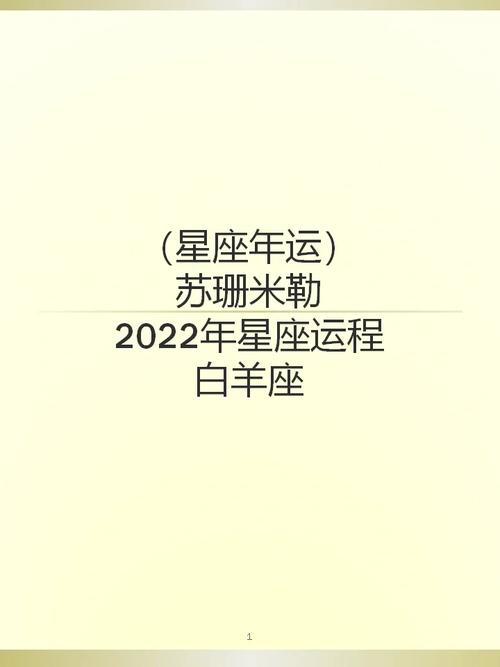 白羊座2022年运势还算稳定有喜有悲