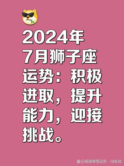 狮子座2024年运势查询详解完整版