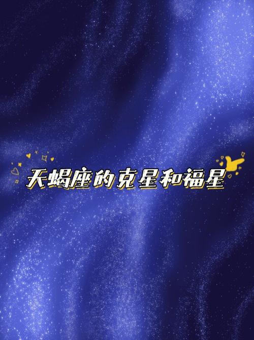 什么星座克天蝎座？什么星座克天蝎座女