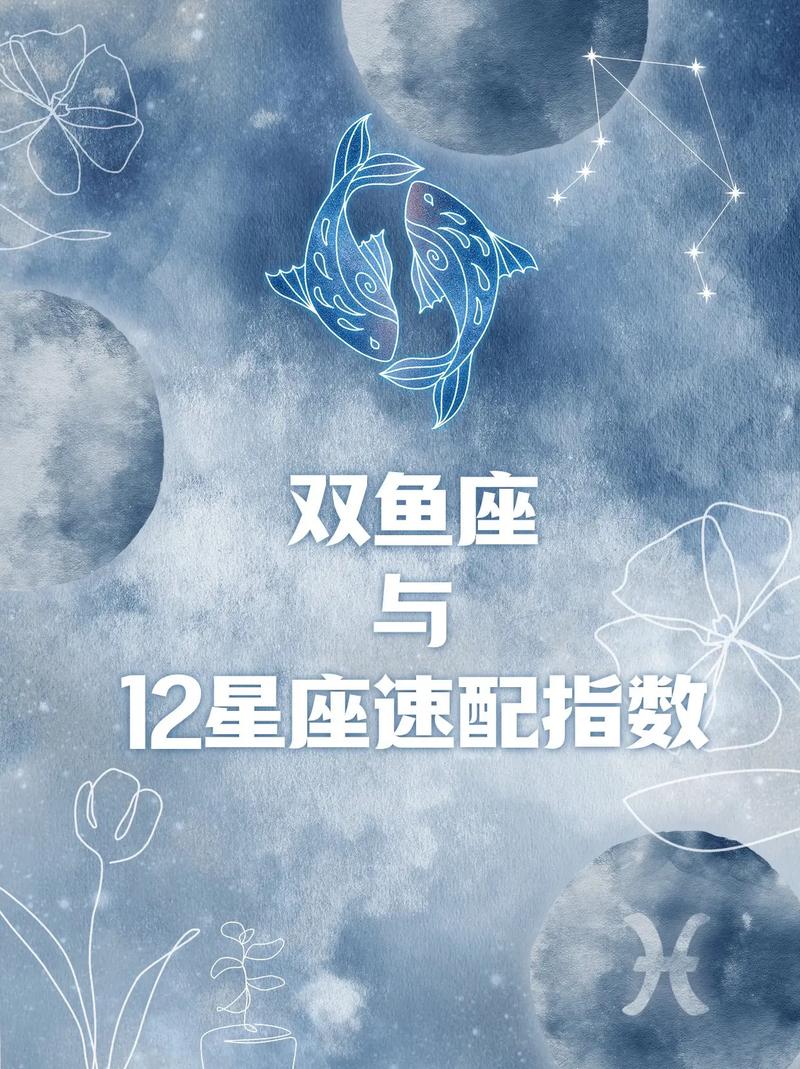 揭秘12星座之双鱼座