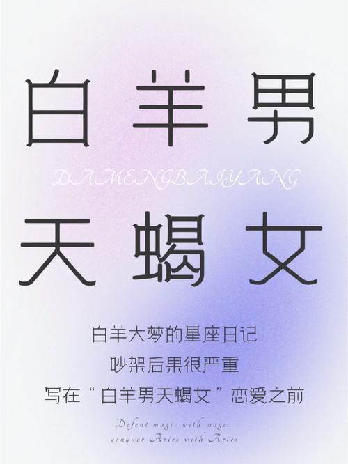 什么星座最虐白羊,最虐白羊座的三大星座